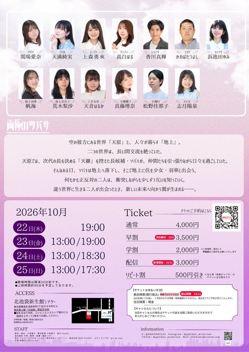 kitaike_theater's tweet photo. 🟦公演情報🟦
過ごしやすい日が続いていますが週末は雨予報ですね…🌧️👀

今週は、
劇団ウィステリウムさんの、
第19回本公演
「両極のツバサ」
を上演しています✨

22日(木)19:00
23日(金)13:00／19:00
24日(土)13:00／18:30
25日(日)13:00／17:30

#両極のツバサ https://t.co/k4HtXEe7MB