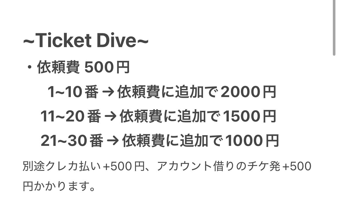 ticket___hatsub's tweet photo. 本日もチケ発代行承ります！

Live Pocket、TIGET、Ticket Diveに対応しております。

リプorDMにて御依頼、御質問等ありましたら、お気軽にお申し付けください。

#bot
#チケ発
#代行
#ライポケ 
#チゲット
#ダイブ https://t.co/YQFA4KAUDa