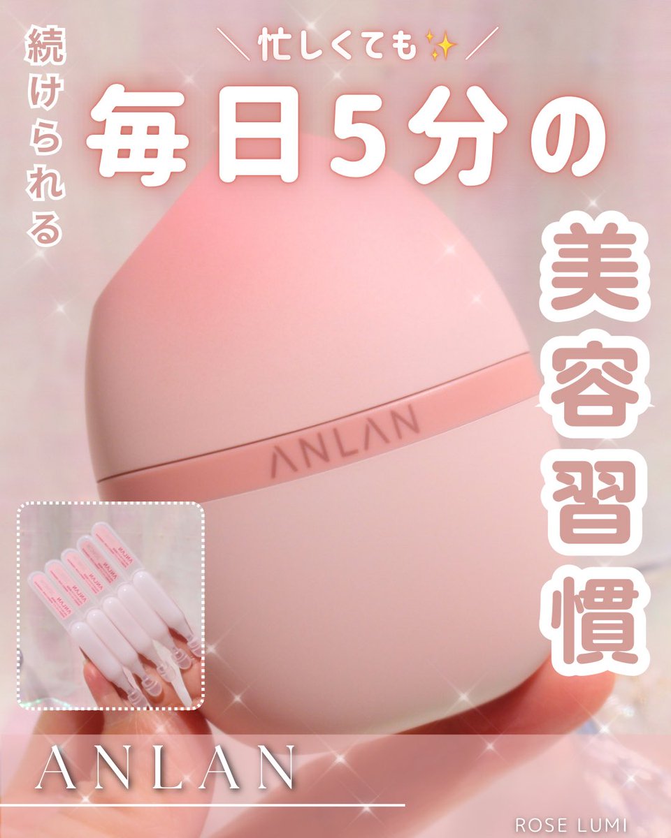 qbabyskull's tweet photo. [PR : ANLAN]

@ANLAN_JAPAN
ピンク光がきれいな美顔器「Rose Lumi」は軽量設計で毎日約5分のケアに取り入れやすい
Vモイスト美容液はPDRN*1・ヒアルロン酸*2セラミド配合で、しっとりうるおいケアに

※¹DNA-NA
※²保湿・整肌成分

#ANLAN #Roselumi #ピンク光ケア #美容ルーティン https://t.co/tq3Rot640g