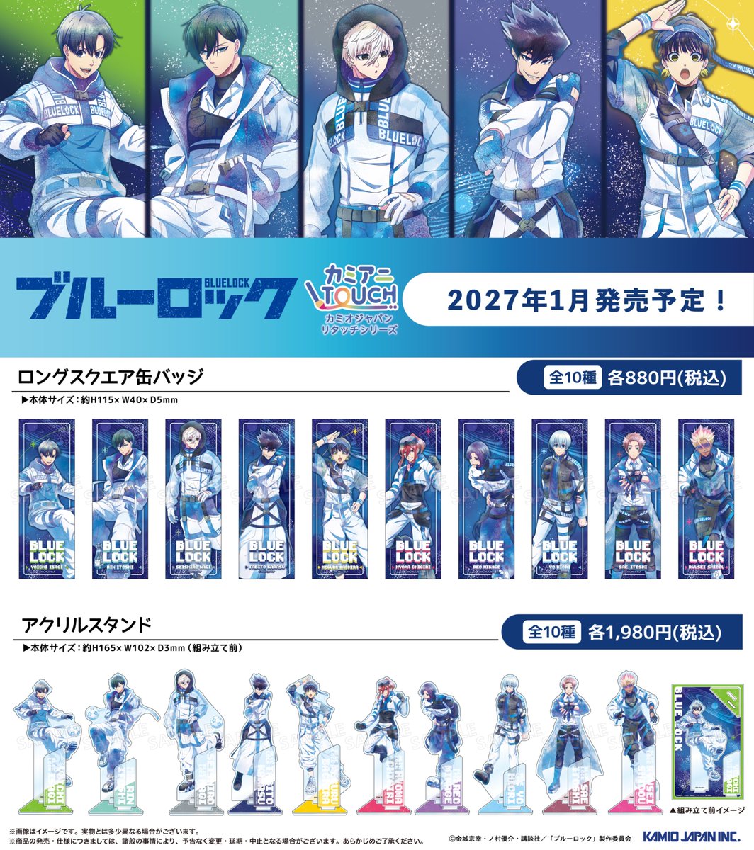 blulo_goods's tweet photo. アニメイトオンラインで予約開始！

ブルーロック カミアニTOUCH【再販】

2027年01月発売予定

https://t.co/GPnajSVCCz https://t.co/TjZDf3XRUo