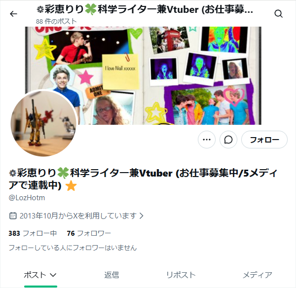 Science_Release's tweet photo. 【なりすましアカウントのお知らせ】
@LozHotm というアカウントが私の名前を称していますが、これは私とは無関係のアカウントであり、なりすましです。
彩恵りり本人によるなりすまし被害の報告は、色々手続きが複雑なため、お待ちください。 https://t.co/ZzQXLQivNB