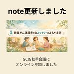 Photo by 卵巣がん体験者の会スマイリー (@smileyoc2006)