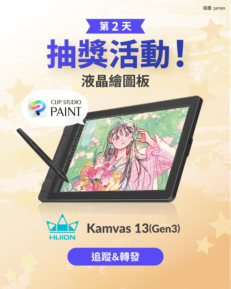 clipstudiopaint's tweet photo. HUION（@HuionTab）產品天天送！每天抽1名，共6名幸運兒✨

追蹤官方帳號＆轉發本貼文，參加抽獎吧！
每人皆可不限次數參加。

將於10/22下午4點整（UTC+8）起
每天下午4點（UTC+8）從所有參加者中抽出1位幸運兒獲獎。

報名只到10/28下午4點整（UTC+8）止！

https://t.co/hY9xzKPICn https://t.co/AQYI0Q6PJi