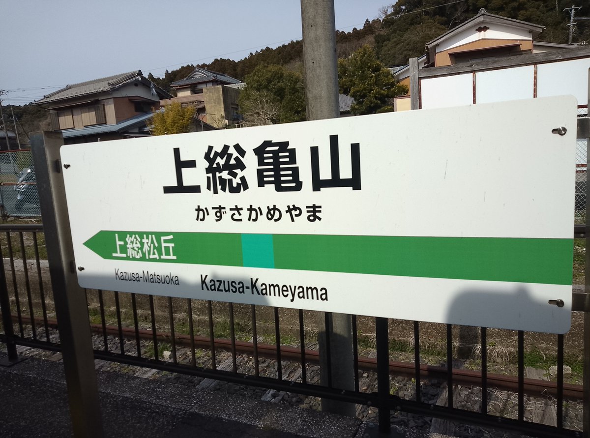 AZUMI_trip's tweet photo. やっぱ廃止が決まった路線は早めに行かないとやな…… https://t.co/22XCWQFhLE