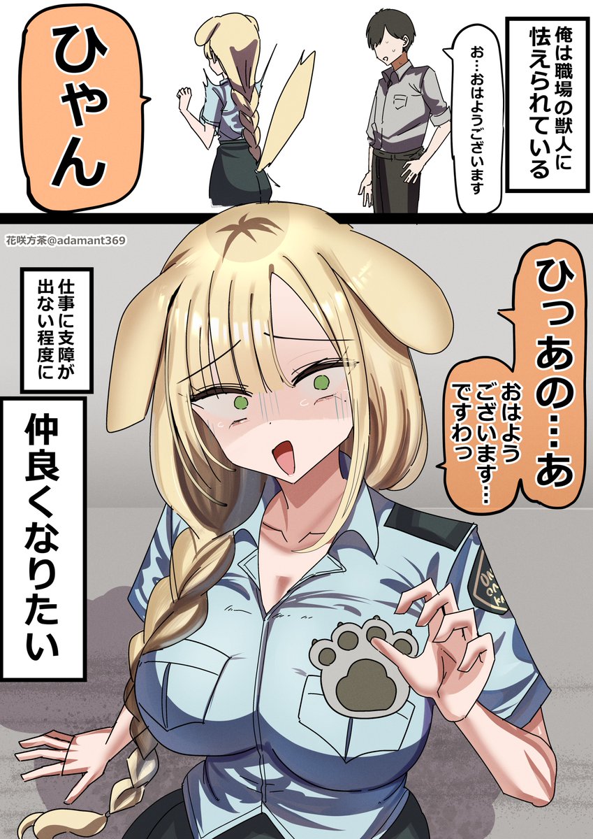 adamant369's tweet photo. 犬のおまわりさん②　あなたと仲良くなりたい (1/3) https://t.co/CQ3fOFUuhW