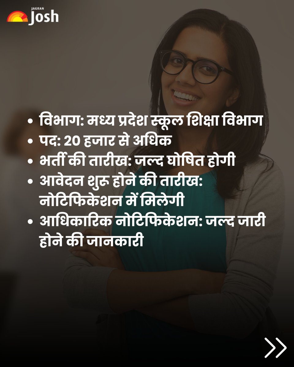 Jagranjosh's tweet photo. मध्य प्रदेश स्कूल शिक्षा विभाग में 20 हजार से अधिक पदों पर भर्ती का एलान। आवेदन की तारीख, योग्यता और चयन प्रक्रिया की जानकारी जल्द आधिकारिक नोटिफिकेशन में जारी होगी।
[Madhya Pradesh Recruitment, School Education Jobs,]
#MPRecruitment #GovernmentJobs #SchoolEducation #JobAlert https://t.co/ErDAAHo7wj