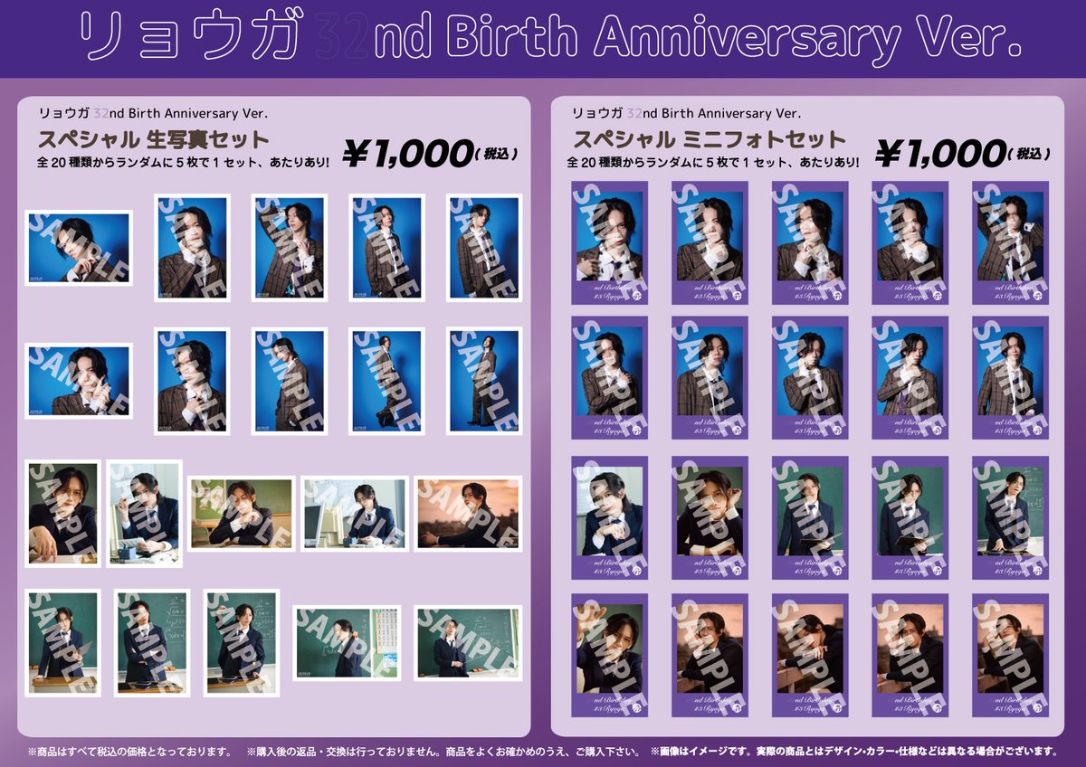 SDE_bullettrain's tweet photo. 💜HAPPY BIRTHDAY 3号車 リョウガ💜

リョウガの誕生日を記念して、スペシャル生写真セット＆プロデュースグッズの発売が決定しました！🎂👏

本人プロデュースのこだわりアイテムは必見👀🥖✨
 ぜひチェックしてくださいね！ https://t.co/ByGDsQv3rp