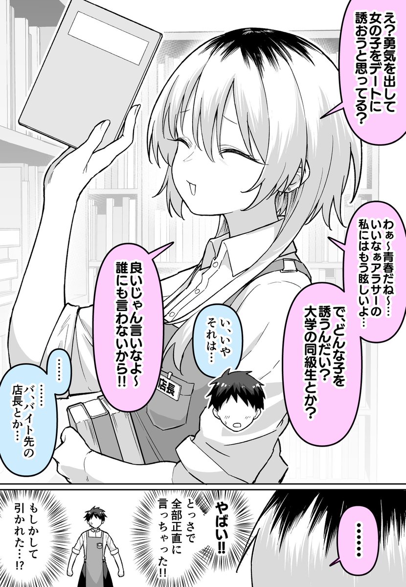 medatarou1's tweet photo. アラサー店長の焦り(1/2) https://t.co/Z7SAVA23Y8