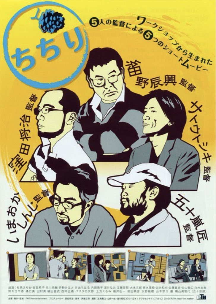 yukimizunoyuuki's tweet photo. 出演作　短編映画
五十嵐匠「ちちり-現-」
いまおかしんじ「ちちり-蒼-」
窪田将治「ちちり-哀-」
10月23日（金）20時から #高円寺シアターバッカス で上映されます。
ご都合よろしければ是非🔥 https://t.co/V89H9UE6s8