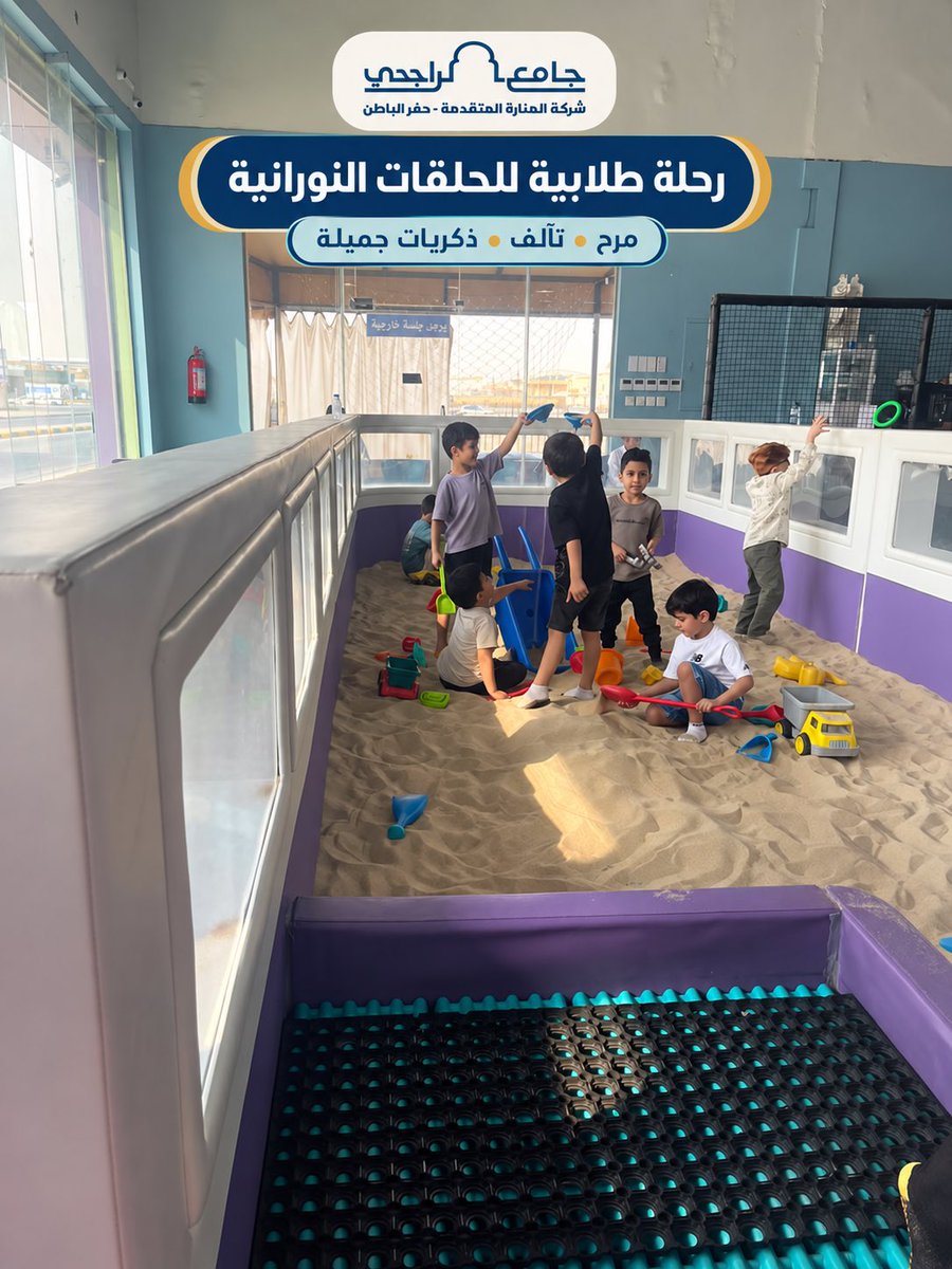 rajhihafr's tweet photo. 📝 رحلة طلابية 
- أوقاتٌ جميلة جمعت طلاب الحلقات النورانية بمجمع حلقات #جامع_الراجحي_حفرالباطن في رحلةٍ مليئة بالمرح والتآلف، صنعت ذكرياتٍ سعيدة وعززت روح المحبة بينهم. نسأل الله أن يديم عليهم البهجة والتوفيق.
#المنارة_المتقدمة_حفرالباطن https://t.co/RXrNXnssWF