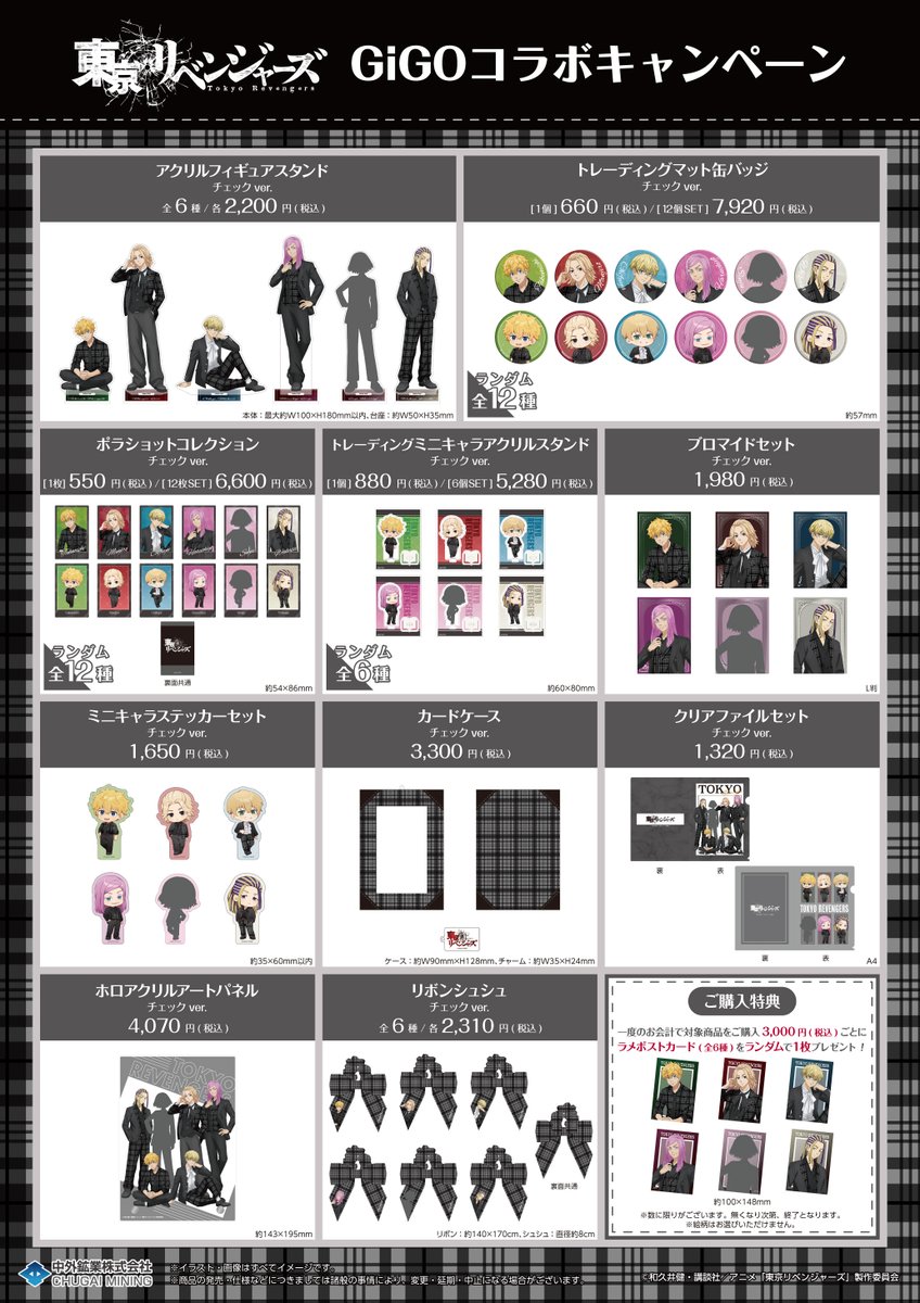 chugaionline's tweet photo. 【新商品情報】
11/7(土)よりGiGO3店舗で開催の『東京リベンジャーズGiGO POP UP SHOP』にて、
描き下ろしイラストを使用した新商品が登場！
※瓦城千咒の全身ビジュアルはイベント当日に解禁いたします！
プライズやノベルティ付きドリンクも同時に展開いたします。
詳細はこちら▶https://t.co/bkO4Dvv9io
#東京リベンジャーズ #東リべ