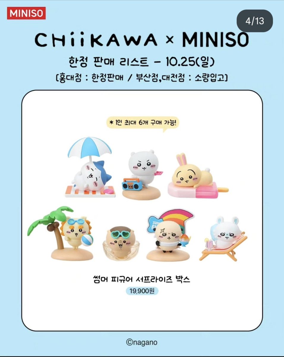 ssbbnnnnnn16331's tweet photo. 열어분 미니소에 치이카와 한정판매 한대요!! 오픈 2시간전에 번호표 받는다네요..ㅜㅡㅠ 가실분들 참고하시고 다른것들두 종류 많아요!! https://t.co/nplxCPy11k