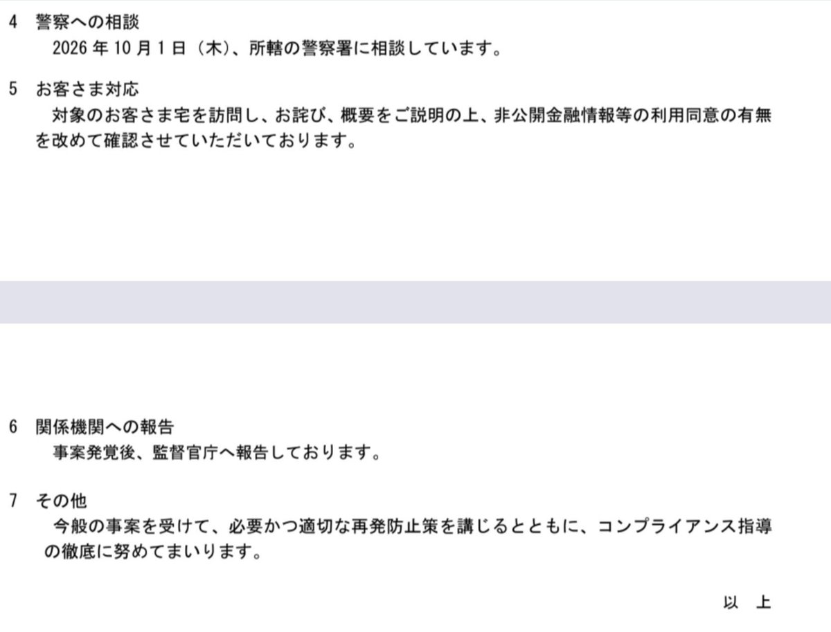 aonorobo2's tweet photo. 日本郵便南関東支社管内の郵便局で、有印私文書偽造・同行使か。
早い話、保険営業のためなら、情報流用やその隠蔽工作も平気でやらかすということやな。
https://t.co/6JMF8Wlo2P https://t.co/t3g7Jl9y3Z