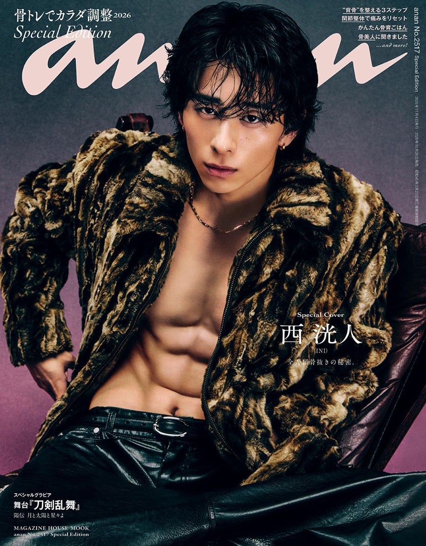 modelpress's tweet photo. INI西洸人、鍛え上げた腹筋披露
「anan」スペシャルエディションでソロ初表紙🖤

西が思うINIで“骨美人”なメンバーは？
https://t.co/ILQhjB484r

10月28日発売📖ソロインタビュー内容
▫️ストイックなカラダづくりの全貌
▫️MINI・グループ活動への想い
▫️INI東阪ドームツアーについて
など https://t.co/gigi7Ccsp3