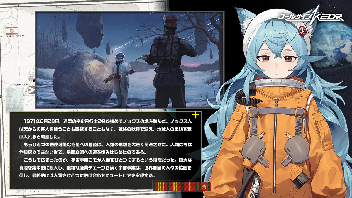 Kedr_jp's tweet photo. 【世界観紹介-宇宙文明への道】
1971年6月29日、連盟の宇宙飛行士2名が初めてノックスの地を踏んだ。もうひとつの居住可能な惑星への着陸は、人類の思想を大きく前進させた。

ぜひ画像をタップして、全文をご覧ください。

▼事前登録はこちら▼
https://t.co/JEgCCcSMyg

▼公式Discordはこちら▼
https://t.co/vnZO958czQ

#KEDR #ケードル #雪松