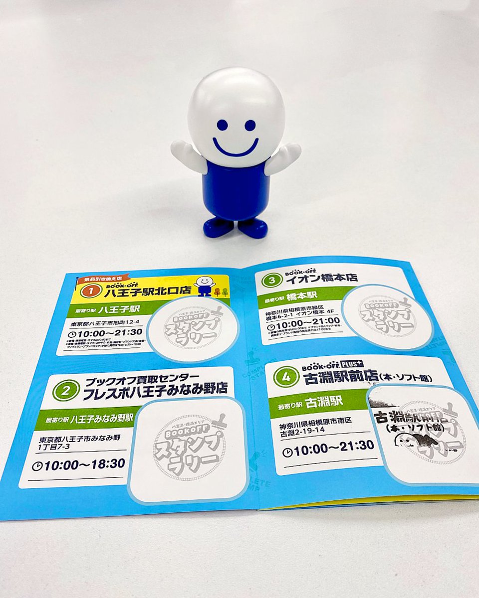 BOOKOFF's tweet photo. ／
八王子・横浜エリアで、
スタンプラリーを開催中です！
＼

店頭で配布しているシートにスタンプを集めると、集めた数に応じてBOOKOFFオリジナルグッズなどの景品がもらえます🎁
普段は行かない店舗に足を運んでみると、思いがけないお気に入りが見つかるかも…？

📅開催期間：11/23(月・祝)まで
🎁景品引き換え期限：11/29(日)まで