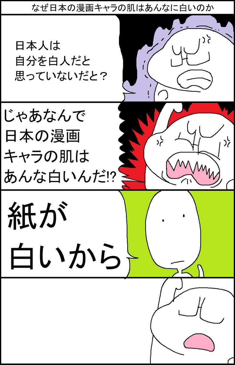 surumelock's tweet photo. なぜ日本の漫画キャラの肌はあんなに白いのか https://t.co/R4IqW19CyA
