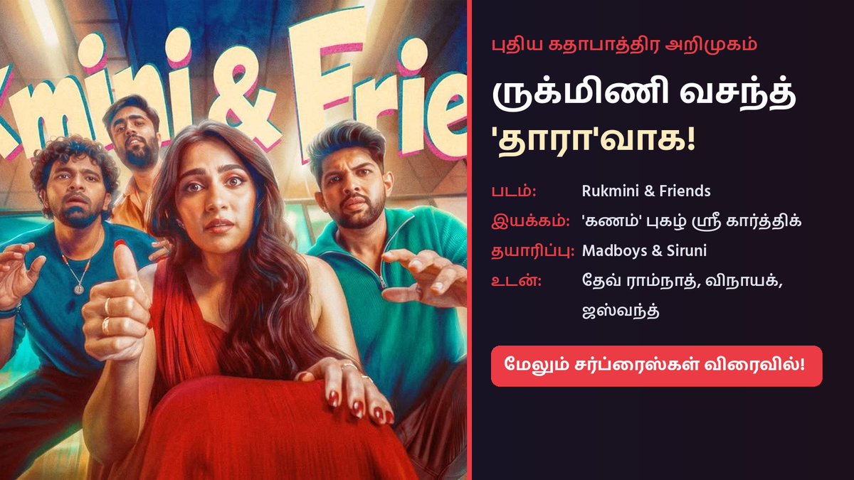 SetURScreen's tweet photo. Rukmini Vasanth turns #THARA for Kanam director Shree Karthick! Rukmini &amp; Friends already looks like pure fun chaos 😄🔥 https://t.co/LOoeHeNCMm

#RukminiVasanth #RukminiandFriends #TamilCinema https://t.co/LdAj2dy3u6