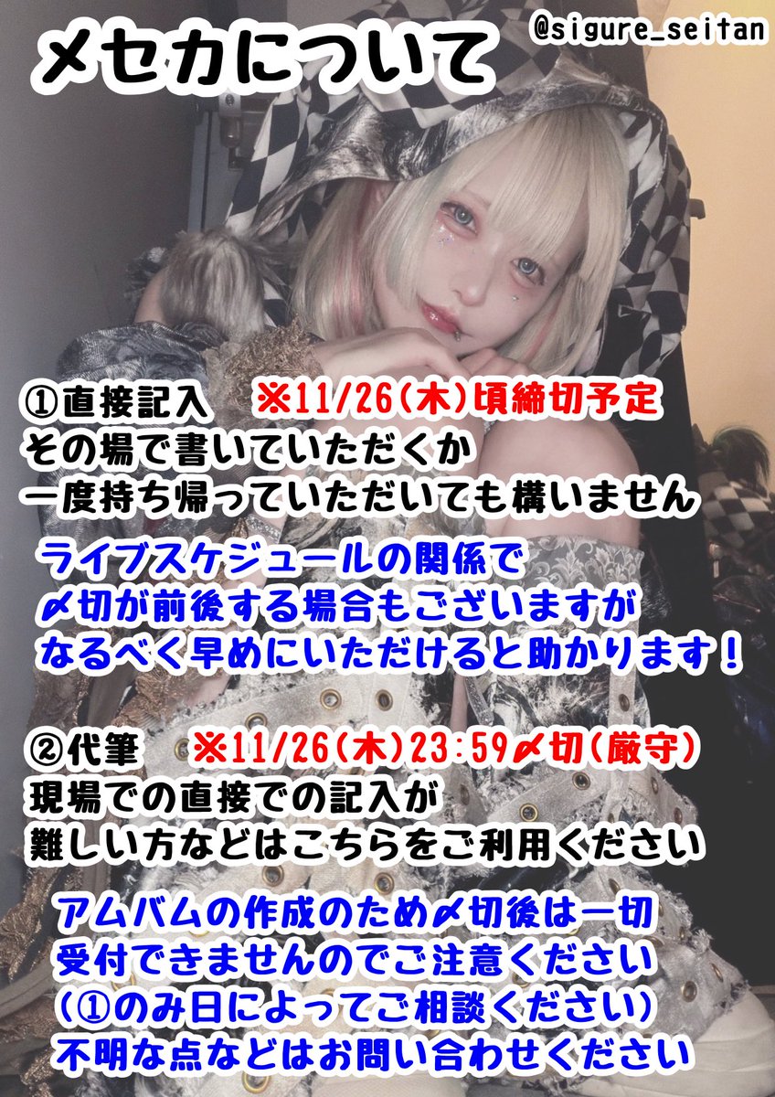 sigure_seitan's tweet photo. 本日の大阪公演にて、メセカとカンパの募集をさせていただきます。
どちらかだけでも協力可能な方がいらっしゃいましたらご協力のほどよろしくお願いいたします！

メセカは代筆でも募集しておりますので難しい方はそちらもご利用ください！
https://t.co/RgUeh508Ez https://t.co/rb5t5C5qej