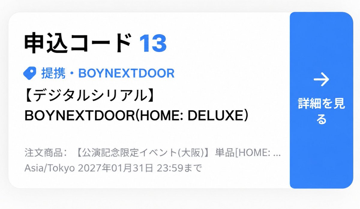 2097hkr's tweet photo. BOYNEXTDOOR シリアル HOME DELUXE ボネクド買取　オフイベ

【譲】未使用シリアル13枚

【求】1400円/枚　

PayPay＞メルペイ

入金確認後、シリアルコードをお送りいたします。

1枚ずつの対応可能です⭕️
纏めての方優先🙇‍♀️

#BOYNEXTDOORシリアル https://t.co/mzzv8doCyG
