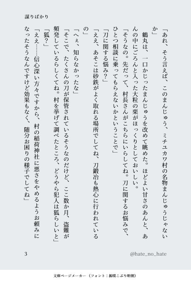 hate_no_hate's tweet photo. 本文サンプル1 https://t.co/iiO6AUw4CE