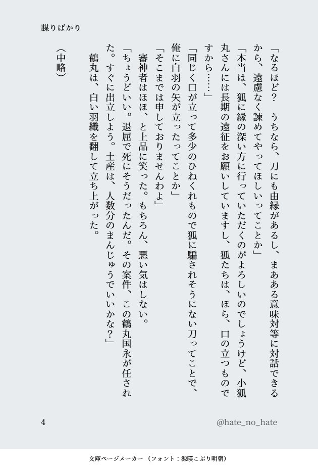 hate_no_hate's tweet photo. 本文サンプル1 https://t.co/iiO6AUw4CE