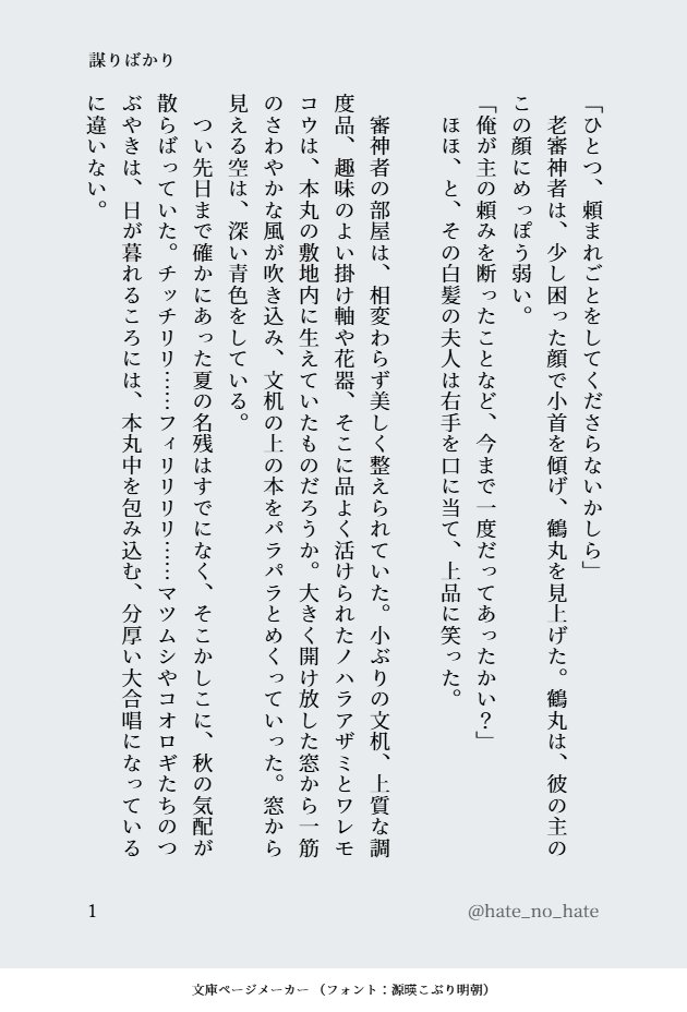 hate_no_hate's tweet photo. 本文サンプル1 https://t.co/iiO6AUw4CE