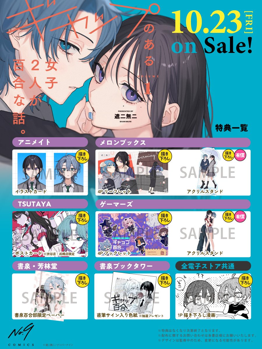 no9yurifes's tweet photo. 『ギャップのある女子2人が百合な話。』
遮二無二さん(作者) @Sha2Mu2_715

紙書籍・電子単行本ともに、本日発売開始です！
『初夜チャレンジTAKE2』を始めとした単行本限定の描き下ろし＋各書店様にて特典もございます！

💐 Amazon(紙/電子)⇢ https://t.co/C95cofnfFy

💐 アニメイト：https://t.co/O9WHsnRar8

💐 メロンブックス(限定版/通常版)：https://t.co/ZgL2IRBnne

💐 ゲーマーズ(限定版/通常版)：https://t.co/gM1KFP4Qdz

※特典の状況については各書店様にお問い合わせください。