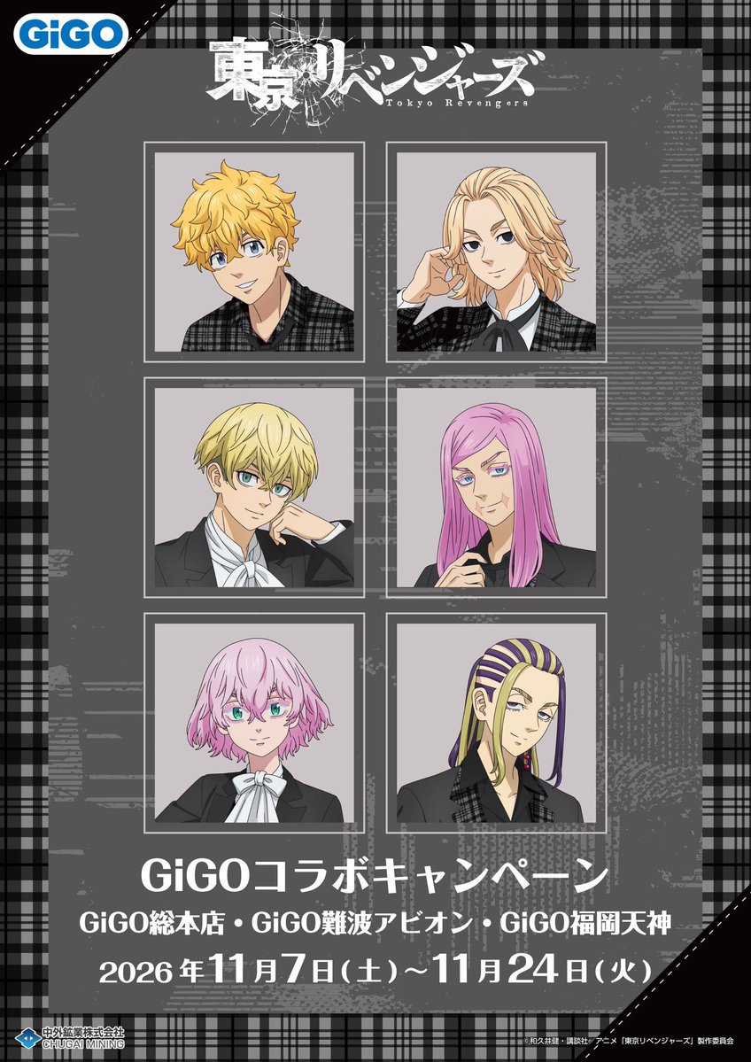 toman8008_cham's tweet photo. 11/7(土)よりGiGO3店舗で開催の『東京リベンジャーズGiGO POP UP SHOP』にて、
描き下ろしイラストを使用した新商品が登場！
※瓦城千咒の全身ビジュアルはイベント当日に解禁いたします！
プライズやノベルティ付きドリンクも同時に展開いたします。

https://t.co/mebD3AQYq2 https://t.co/EZV9di34kU