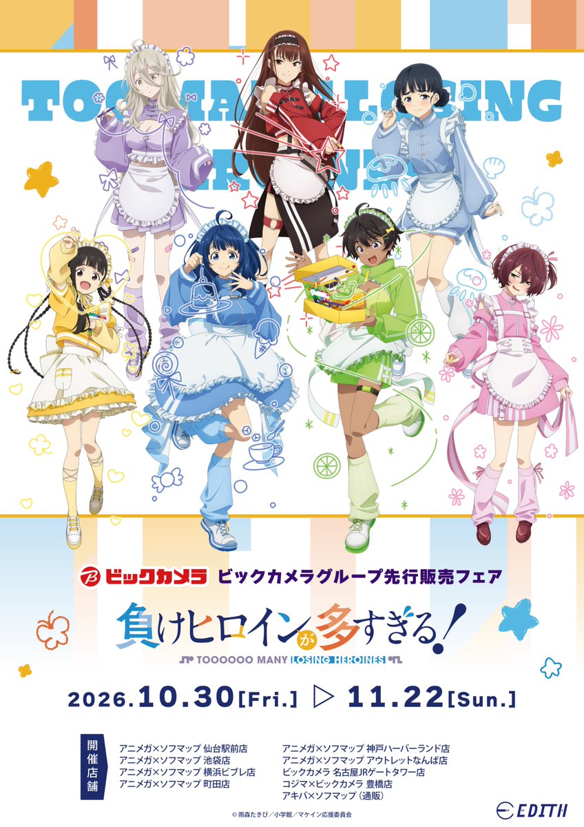 EDITH_official_'s tweet photo. ╔═════════════════════╗
  💔TVアニメ「負けヒロインが多すぎる！」❤️‍🩹
                                        ×
          ビックカメラグループ先行販売フェア
╚═════════════════════╝
🌸サクラクレパス別注アイテム
＆
🐻くまみね
のオリジナルグッズが、コジマ×ビックカメラ豊橋店を含む、
指定8店舗にて、先行販売フェアで発売🙌

����2026年10月30日〜11月22日まで
🏬8店舗＋EC

ダブルKV大公開🙌
さらなる詳細以下ツリー、ご確認ください🙇

#マケイン @makeine_anime
@1921_SAKURA. @kumamine @kumamine_kobo