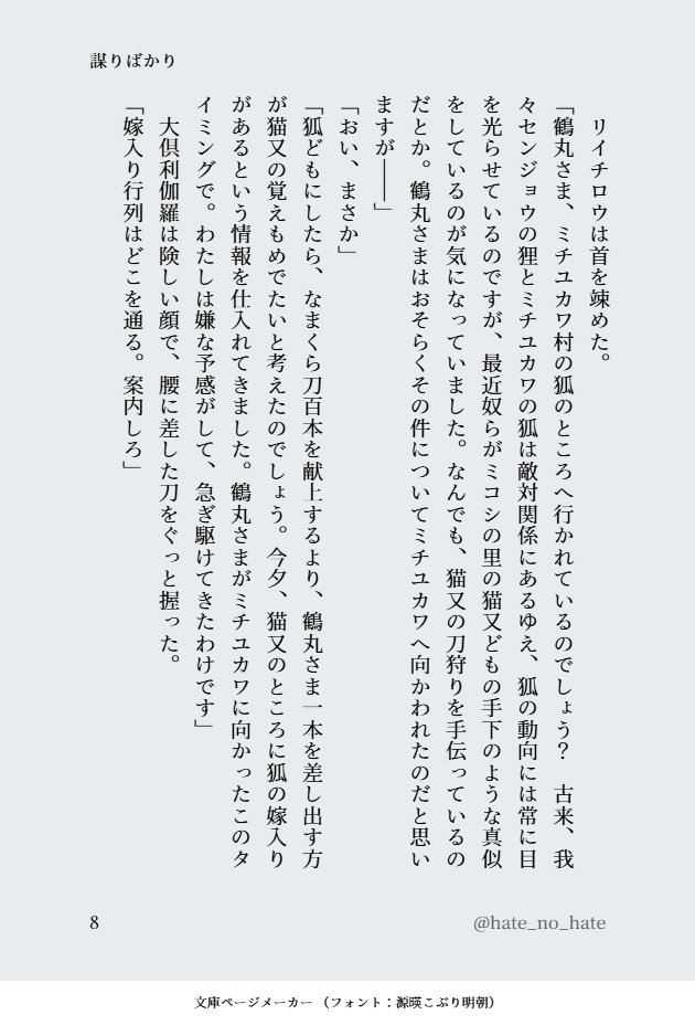 hate_no_hate's tweet photo. 本文サンプル2（サンプル1とはつながっていません） https://t.co/sqGKZkeuoi