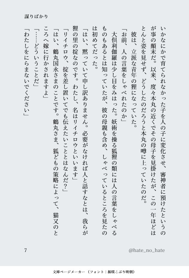 hate_no_hate's tweet photo. 本文サンプル2（サンプル1とはつながっていません） https://t.co/sqGKZkeuoi