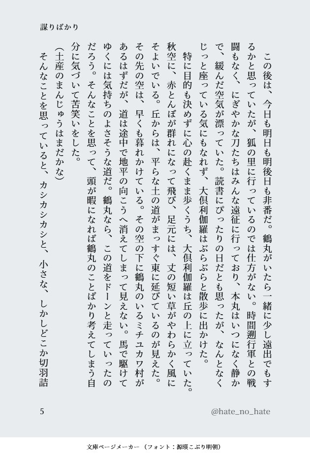 hate_no_hate's tweet photo. 本文サンプル2（サンプル1とはつながっていません） https://t.co/sqGKZkeuoi