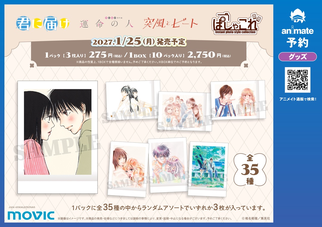 animateinfo's tweet photo. ／
2027/1/25～
#椎名軽穂 先生3作品合同 アニメイトフェア
開催決定✨
＼

下記3作品の合同フェアが開催🙌
特典は【イラストカード(全6種)】ˊ˗
🍀#君に届け
💖#君に届け番外編 ～運命の人～
🍃#突風とビート

フェア詳細： https://t.co/L4VpjdvXcD https://t.co/r9AwETUXFi