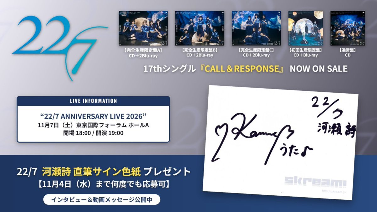 skream_japan's tweet photo. 【フォロー＆RPで応募】
22/7 河瀬 詩直筆サイン色紙プレゼント。
"あなた"と"私たち"で完成させる新たなるライヴ・アンセム――イメージ覆すタイトル掲げたニュー・シングル『CALL &amp; RESPONSE』に迫るインタビュー＆動画公開中
【11/4まで何度でも応募可】
#ナナニジ
#コルレポ
https://t.co/h7K5CzBLUY https://t.co/hwIyHpplQY