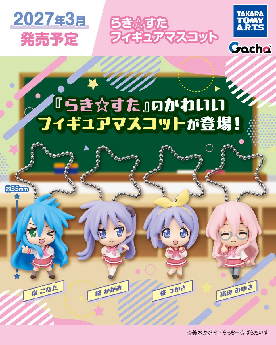 japancapsuletoy's tweet photo. 【らき☆すた フィギュアマスコット】 
3月発売のガチャガチャ。 
https://t.co/EUqXOdwpoP #pr https://t.co/qCL6ehsl6w