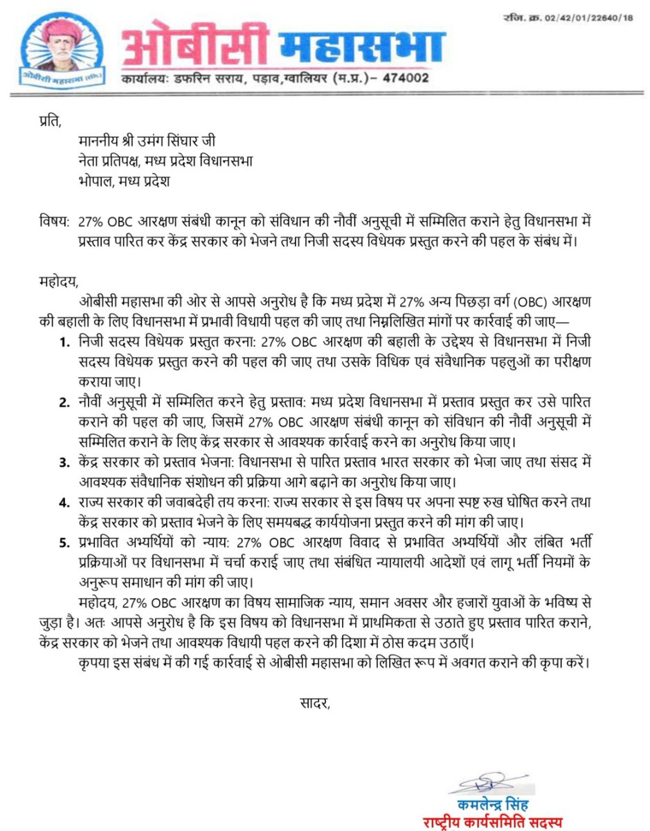 baagi_kamlendra's tweet photo. नेता प्रतिपक्ष @UmangSinghar जी से मांग है कि मप्र विधानसभा में 27% OBC आरक्षण की बहाली हेतु निजी विधायक विधेयक प्रस्तुत करें।
तमिलनाडु की तर्ज पर संबंधित कानून को संविधान की नौवीं अनुसूची में शामिल कराने के लिए विधानसभा में प्रस्ताव पारित कर @narendramodi सरकार को भेजें।
@DrMohanYadav51