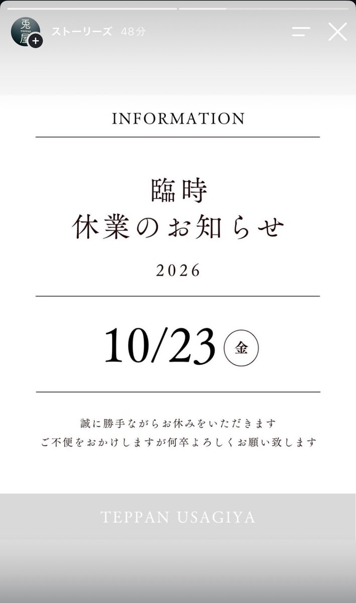 teppan_usagiya's tweet photo. 本日臨時休業とさせていただきます！ご不便おかけしますがよろしくお願い致します！ https://t.co/kOuw32OMpT