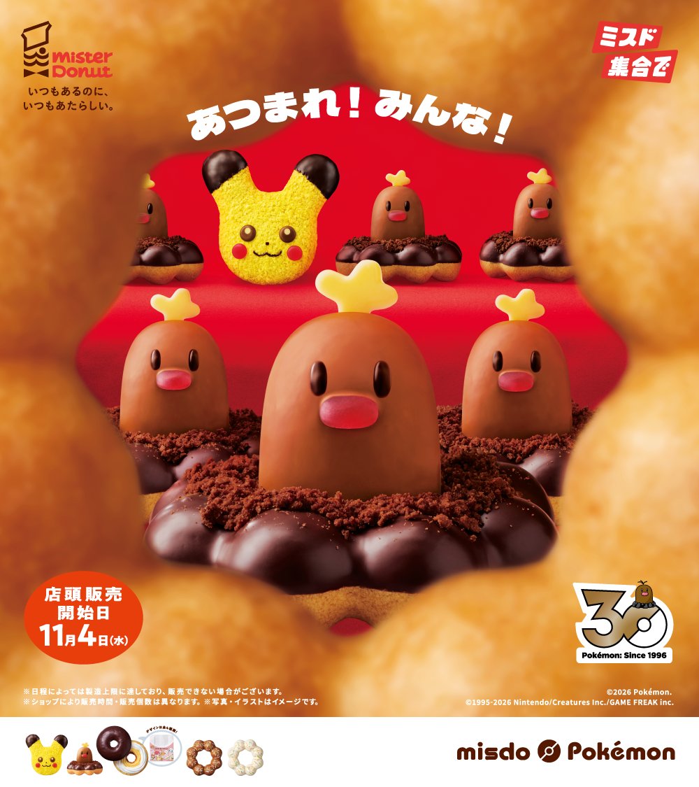 misterdonut_jp's tweet photo. 予告
11月4日（水）店頭販売開始✨

◓━━━━━━━━━━⚡

          みんなで集合！
 冬のポケモンキャンペーン

⚡━━━━━━━━━━◓

#ミスタードーナツアプリ を使うと
ミスドネットオーダーでのお支払いが便利に！

詳細はこちら👇
https://t.co/Yup8TfH7kv

#ミスド #ポケモン https://t.co/MRwEWfEq6z