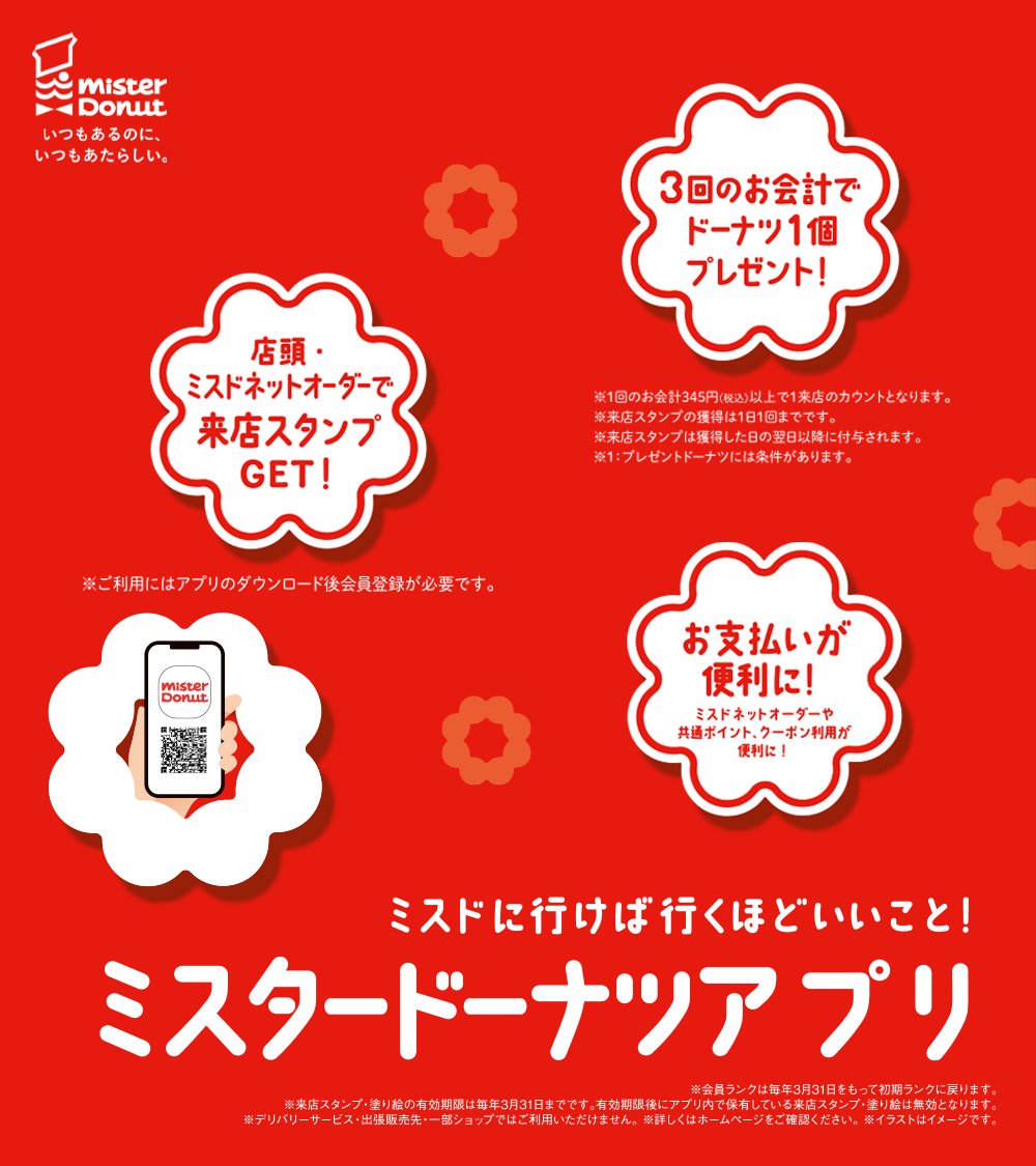 misterdonut_jp's tweet photo. 予告
11月4日（水）店頭販売開始✨

◓━━━━━━━━━━⚡

          みんなで集合！
 冬のポケモンキャンペーン

⚡━━━━━━━━━━◓

#ミスタードーナツアプリ を使うと
ミスドネットオーダーでのお支払いが便利に！

詳細はこちら👇
https://t.co/Yup8TfH7kv

#ミスド #ポケモン https://t.co/MRwEWfEq6z