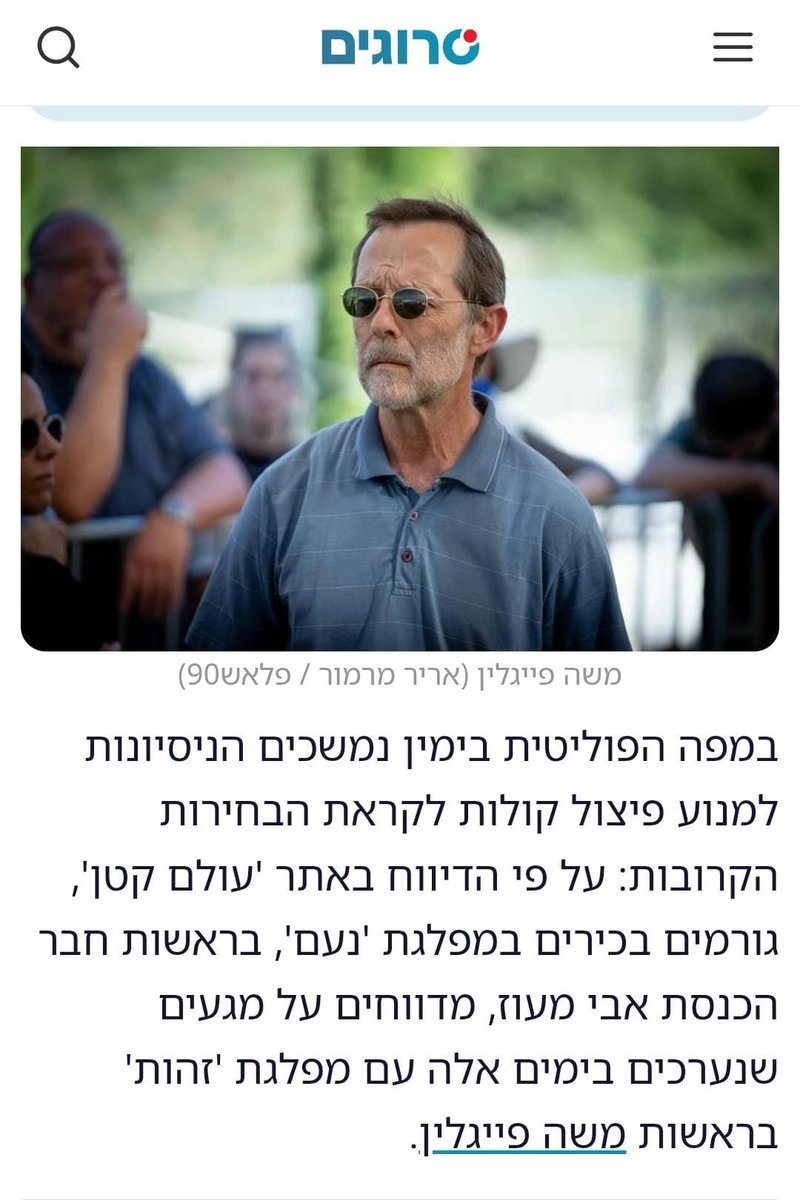 shlomoazulay6's tweet photo. כמה צביעות:
מפלגת נעם קיימה מגעים לחיבור עם פייגלין!!

ואגב, הרבנים האלו תומכים בבצלאל גם עכשיו. https://t.co/TxuH5pLkek