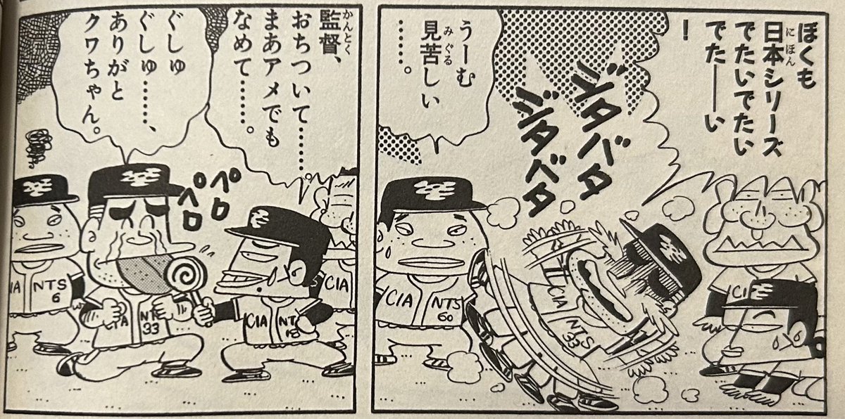 CEKIDENLOVE's tweet photo. 「ゴーゴー！ゴジラッ！！マツイくん」とかいうコロコロコミックの狂気かつ当時の日本プロ野球界のほぼ全方位に対する熱い名誉毀損漫画。関係者に訴えられなかったのが凄いレベルの漫画なのだが、ミスターをこんな駄々っ子のような扱いできるのはそうはいないだろう。 https://t.co/jwF4r0XVnR