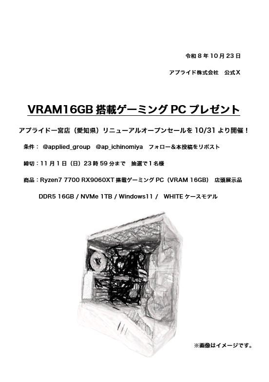 applied_group's tweet photo. VRAM16GB搭載ゲーミンPCをプレゼント！
★応募方法★ フォロー ＆ リポスト ！！ https://t.co/du3OYugbFW