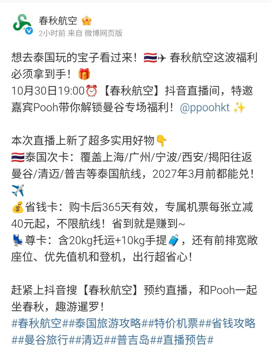 PoohpavelGlobal's tweet photo. 𝐏𝐎𝐎𝐇 𝐖𝐄𝐈𝐁𝐎 𝐔𝐏𝐃𝐀𝐓𝐄

[Username: 春秋航空 ]

Link: https://t.co/ULiFUrpk8e

#ppoohkt #PooHHooPers 
#poohpavel #BabeHooPers
102326 https://t.co/reSBvuEYVI