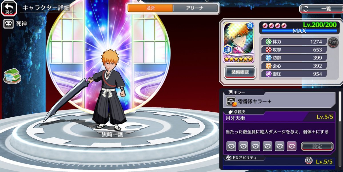 Bleach Brave Souls New Character TYBW 55 Ani.Ver Refined Ver.2 ~3 ...