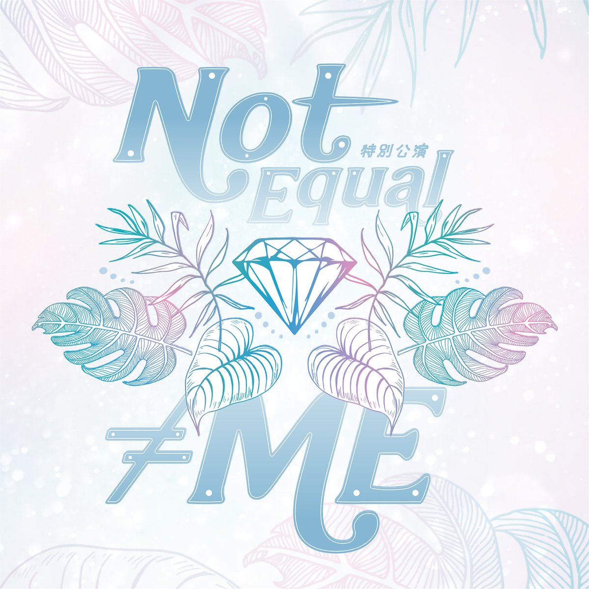 Notequal_ME's tweet photo. 【お知らせ】

「≠ME 特別公演 2025」
DAY2のライブ音源が各種ダウンロード・ストリーミングサービスにて配信がスタート🎧
※カバー楽曲を除く

➤ https://t.co/leYevONlzl

11/4(水)0:00よりライブ映像の配信もスタートします！
ぜひ、チェックお願いします✨

#ノイミー特別公演2025 
#ノイミー https://t.co/3c2FS5qYsZ