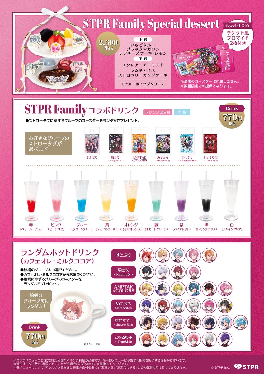 stpr_paradise's tweet photo. 【STPR PARADISE Collabo Cafe 2026】
お待たせいたしました！
今年も各グループのオリジナルメニューが登場！！

対象メニューをご注文いただくと、
「ご注文いただいたメニュー」のグループの中からランダムで1枚コースターをプレゼント🎁✨
皆さまのご来店をお待ちしております！

▼開催概要・ご予約については下記ご参照ください▼
https://t.co/NspVAChIaP

#STPRPARADISE #すとぱら #AGF_2026