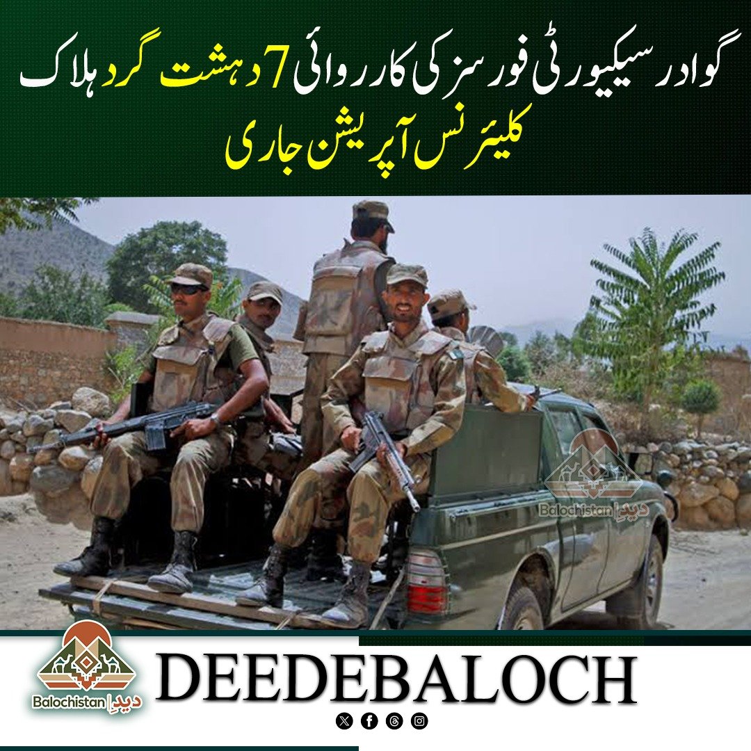 DeedeBaloch's tweet photo. گوادر میں سیکیورٹی فورسز کی کارروائی کے دوران 7 دہ ش ت گرد ہلاک ہو گئے سیکیورٹی ذرائع کے مطابق، علاقے میں کلیئرنس آپریشن تاحال جاری ہے جس کا مقصد اردگرد کے علاقوں میں ممکنہ آئی ای ڈی (دھماکہ خیز مواد) کے خطرات کا خاتمہ اور علاقے کو مسلح افراد سے محفوظ بنانا ہے https://t.co/61e8AoR7cR