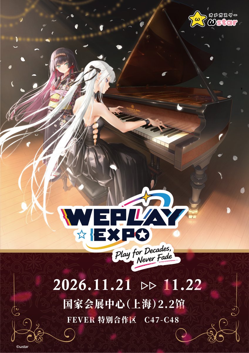 omegastar_game's tweet photo. ωstar上海weplay出展决定！
大家要来玩哦⭐️

活动日期|2026.11.21-11.22
活动地址|国家会展中心(上海)2.2馆
FEVER 特别合作区 C47-C48

＊＊＊

ωstarが上海のWePlayに出展決定！
皆さん、ぜひ遊びに来てくださいね⭐️

開催日程｜2026.11.21-11.22
会場｜国家会展中心（上海）2.2ホール
FEVER 協賛エリア C47-C48

#美少女万華鏡15周年 #びしょまん15周年