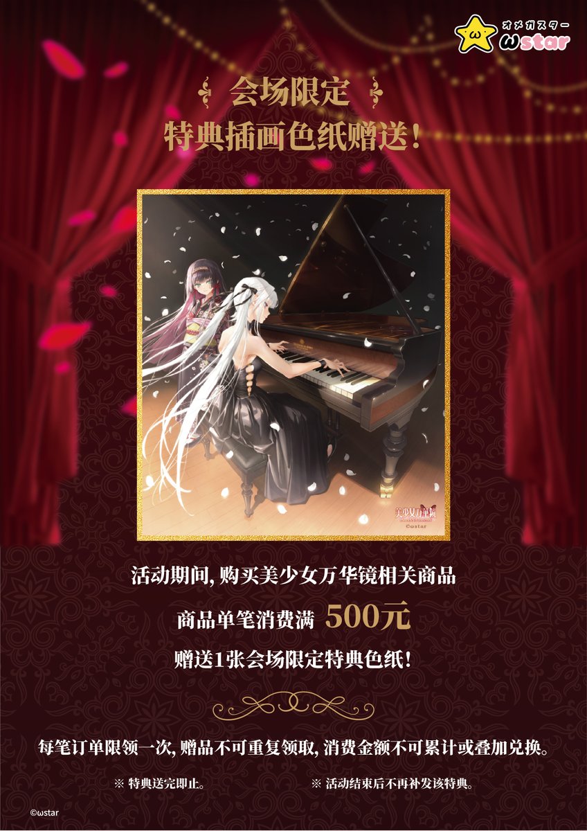 omegastar_game's tweet photo. ωstar上海weplay出展决定！
大家要来玩哦⭐️

活动日期|2026.11.21-11.22
活动地址|国家会展中心(上海)2.2馆
FEVER 特别合作区 C47-C48

＊＊＊

ωstarが上海のWePlayに出展決定！
皆さん、ぜひ遊びに来てくださいね⭐️

開催日程｜2026.11.21-11.22
会場｜国家会展中心（上海）2.2ホール
FEVER 協賛エリア C47-C48

#美少女万華鏡15周年 #びしょまん15周年